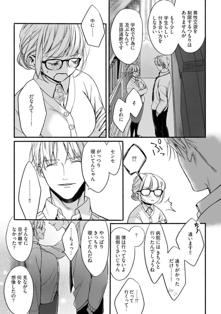 Akutoku no Mebae 2