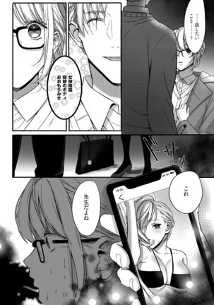 Akutoku no Mebae 2 Page #15