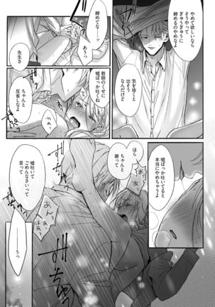 Akutoku no Mebae 2 Page #34