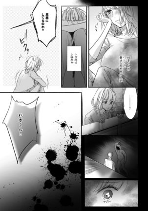 Akutoku no Mebae 2 Page #28