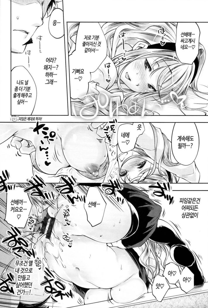 Kimi Ga Tame Kokoro Geshou | 너를 위한 마음 화장