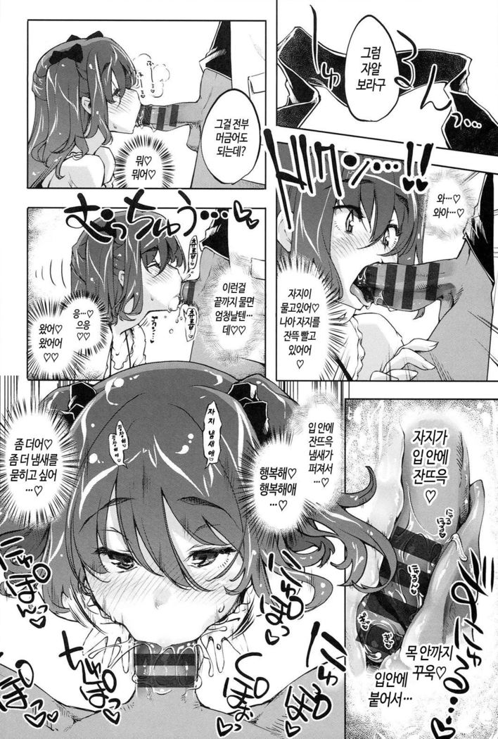 Kimi Ga Tame Kokoro Geshou | 너를 위한 마음 화장