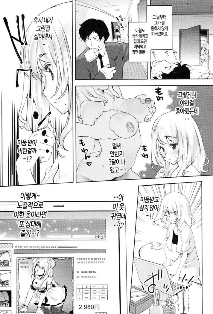 Kimi Ga Tame Kokoro Geshou | 너를 위한 마음 화장