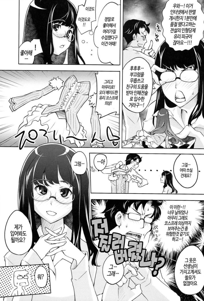 Kimi Ga Tame Kokoro Geshou | 너를 위한 마음 화장