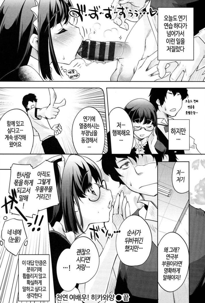Kimi Ga Tame Kokoro Geshou | 너를 위한 마음 화장