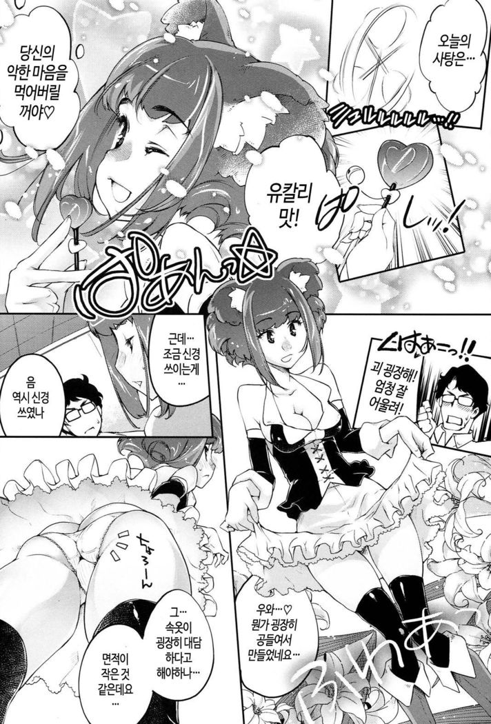 Kimi Ga Tame Kokoro Geshou | 너를 위한 마음 화장