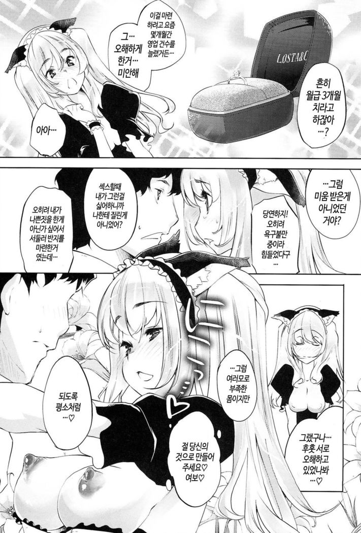 Kimi Ga Tame Kokoro Geshou | 너를 위한 마음 화장