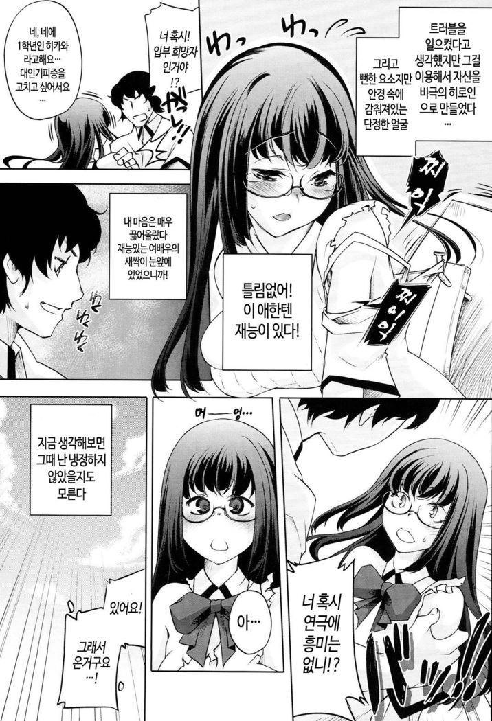 Kimi Ga Tame Kokoro Geshou | 너를 위한 마음 화장