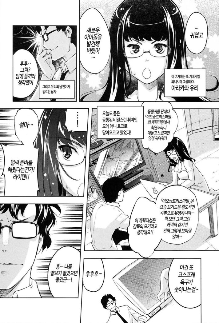 Kimi Ga Tame Kokoro Geshou | 너를 위한 마음 화장