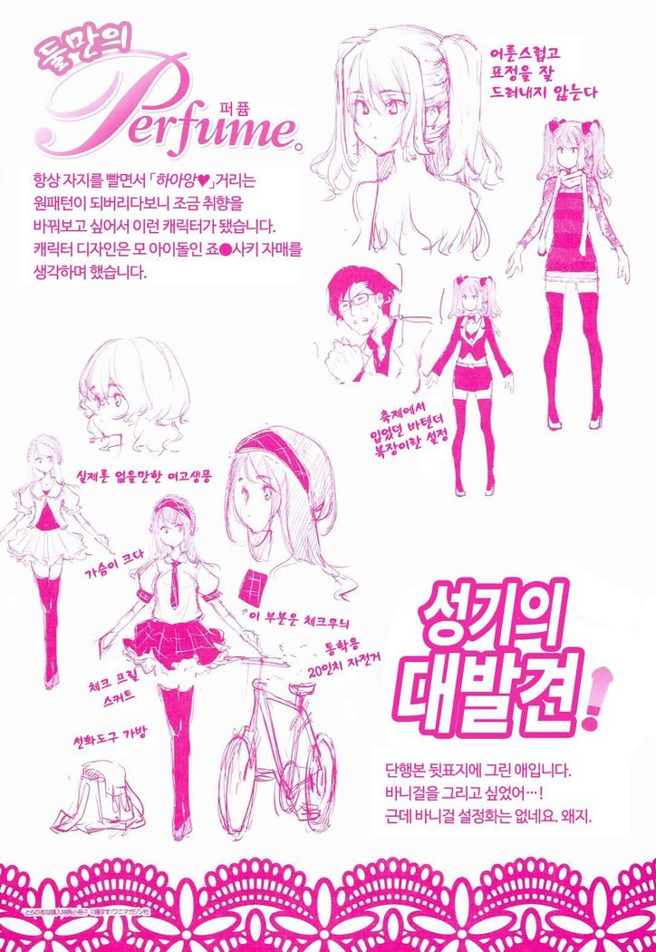 Kimi Ga Tame Kokoro Geshou | 너를 위한 마음 화장