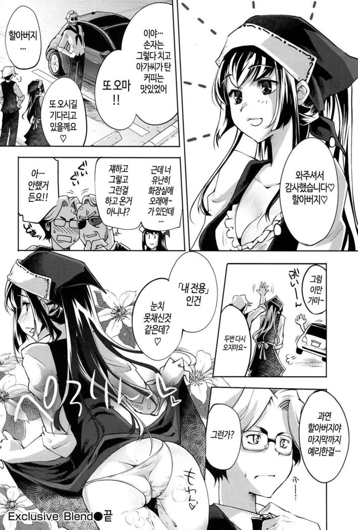 Kimi Ga Tame Kokoro Geshou | 너를 위한 마음 화장