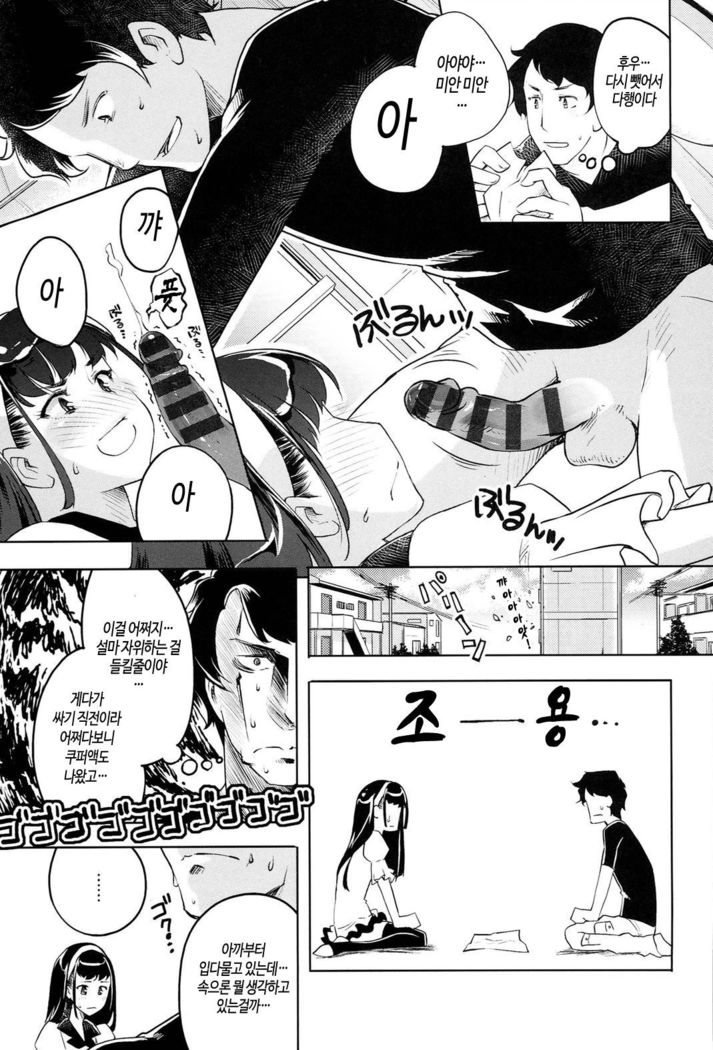 Kimi Ga Tame Kokoro Geshou | 너를 위한 마음 화장