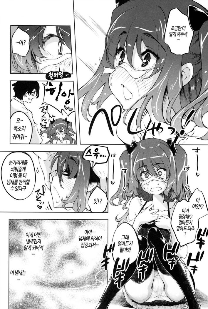 Kimi Ga Tame Kokoro Geshou | 너를 위한 마음 화장