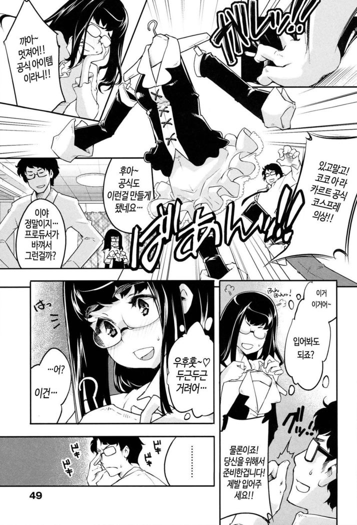 Kimi Ga Tame Kokoro Geshou | 너를 위한 마음 화장