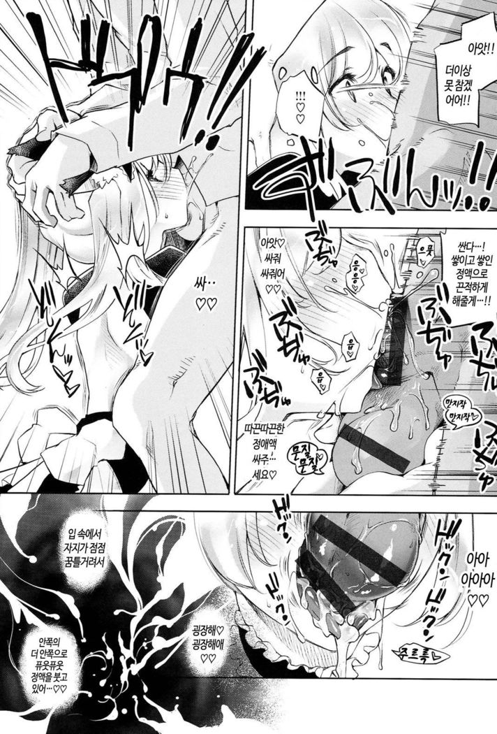 Kimi Ga Tame Kokoro Geshou | 너를 위한 마음 화장