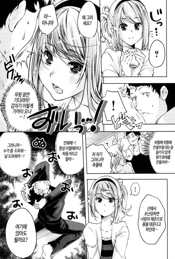 Kimi Ga Tame Kokoro Geshou | 너를 위한 마음 화장