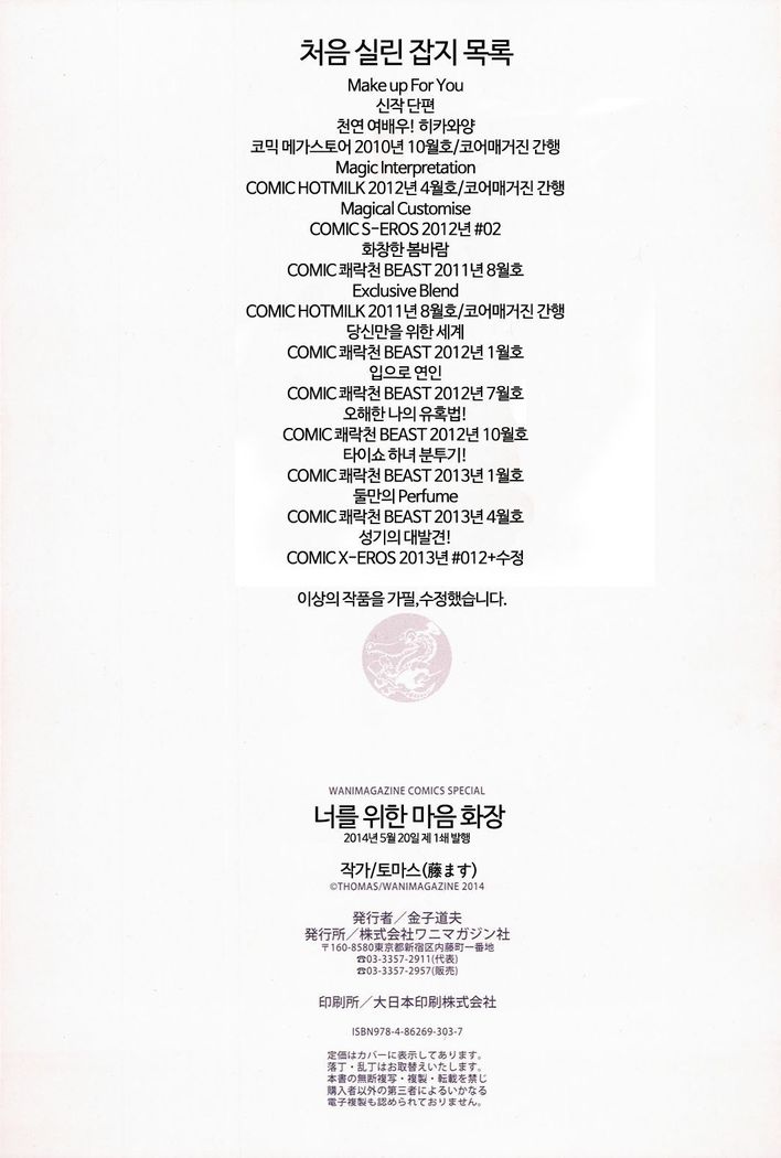 Kimi Ga Tame Kokoro Geshou | 너를 위한 마음 화장