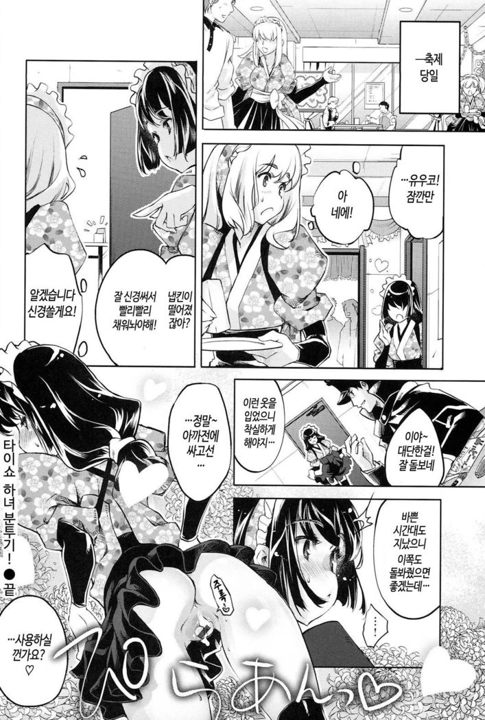 Kimi Ga Tame Kokoro Geshou | 너를 위한 마음 화장