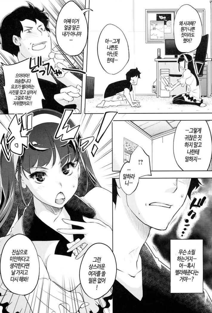 Kimi Ga Tame Kokoro Geshou | 너를 위한 마음 화장