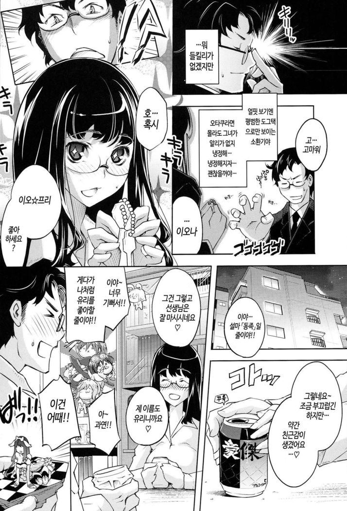 Kimi Ga Tame Kokoro Geshou | 너를 위한 마음 화장