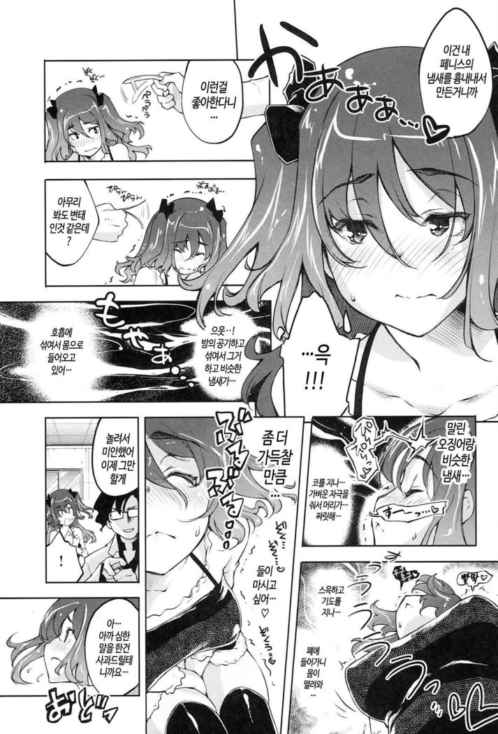 Kimi Ga Tame Kokoro Geshou | 너를 위한 마음 화장