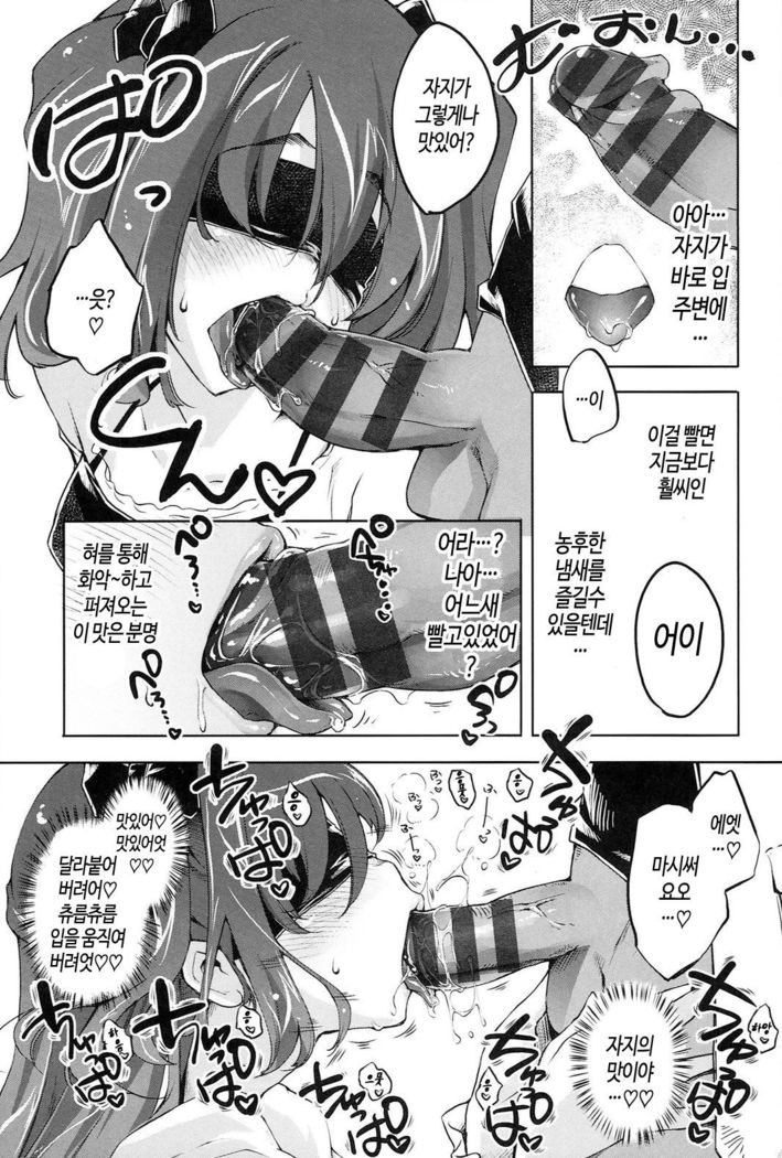 Kimi Ga Tame Kokoro Geshou | 너를 위한 마음 화장