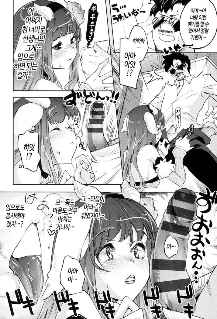 Kimi Ga Tame Kokoro Geshou | 너를 위한 마음 화장