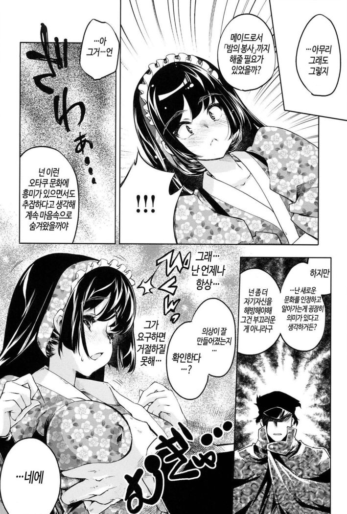 Kimi Ga Tame Kokoro Geshou | 너를 위한 마음 화장