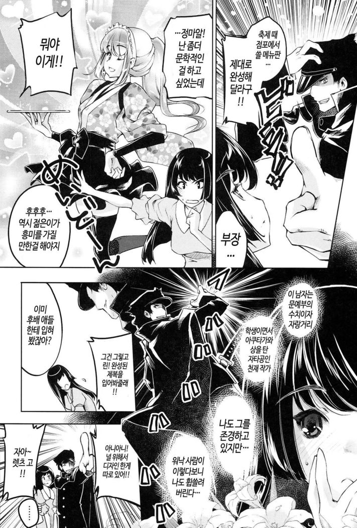 Kimi Ga Tame Kokoro Geshou | 너를 위한 마음 화장