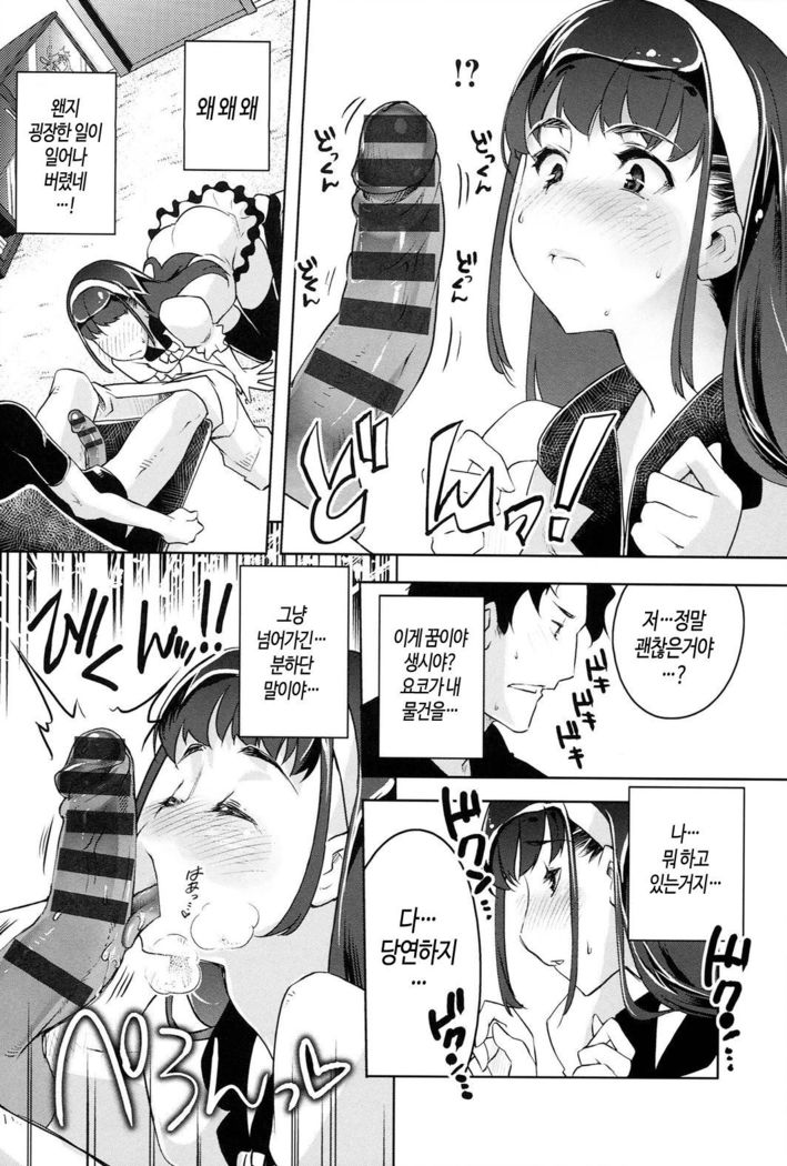 Kimi Ga Tame Kokoro Geshou | 너를 위한 마음 화장