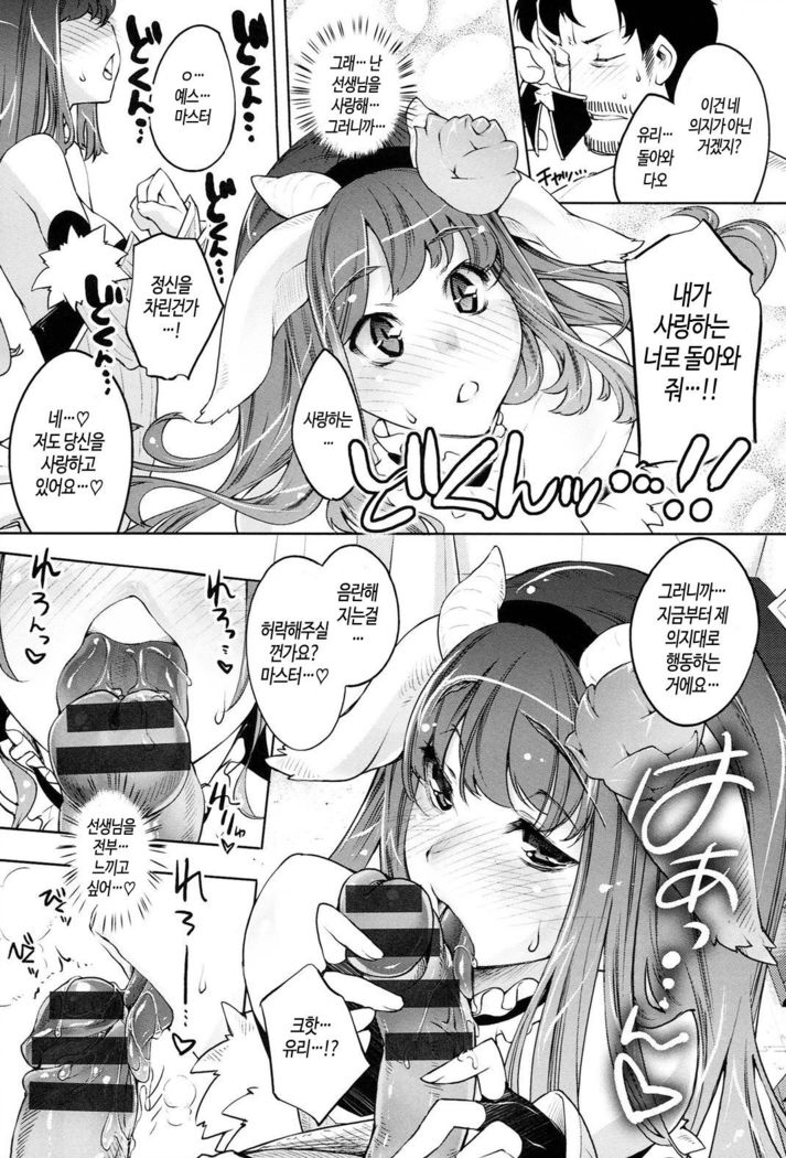 Kimi Ga Tame Kokoro Geshou | 너를 위한 마음 화장