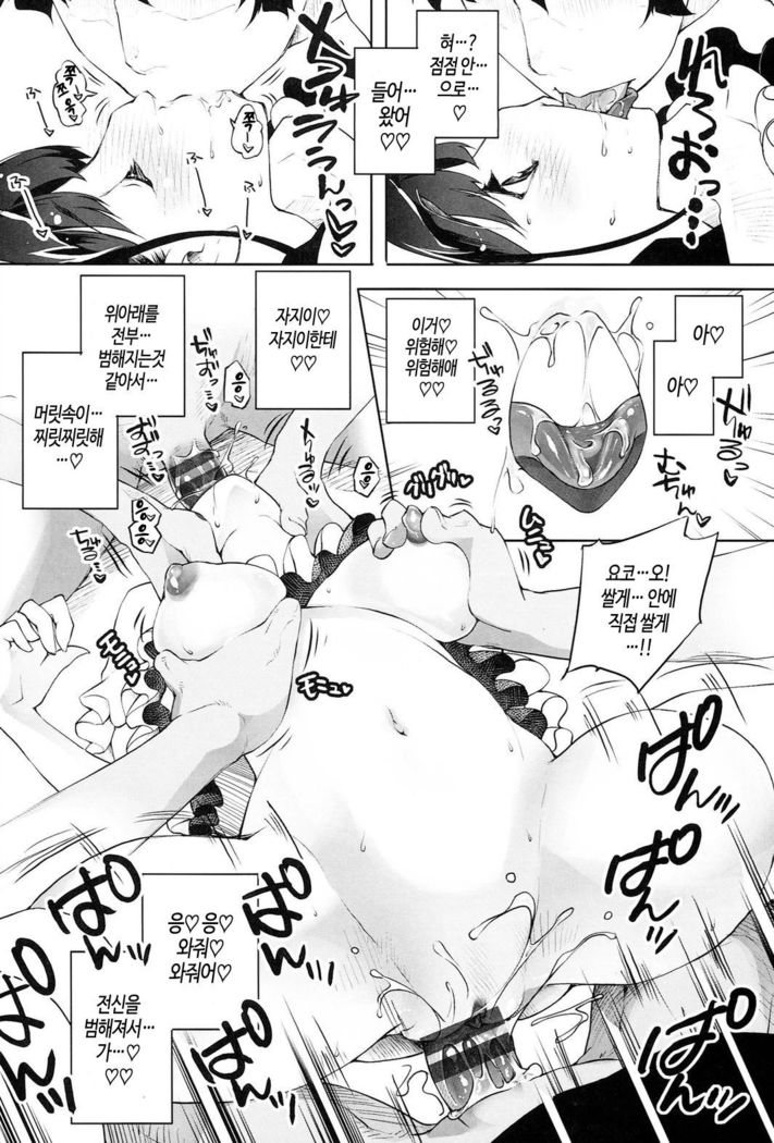 Kimi Ga Tame Kokoro Geshou | 너를 위한 마음 화장