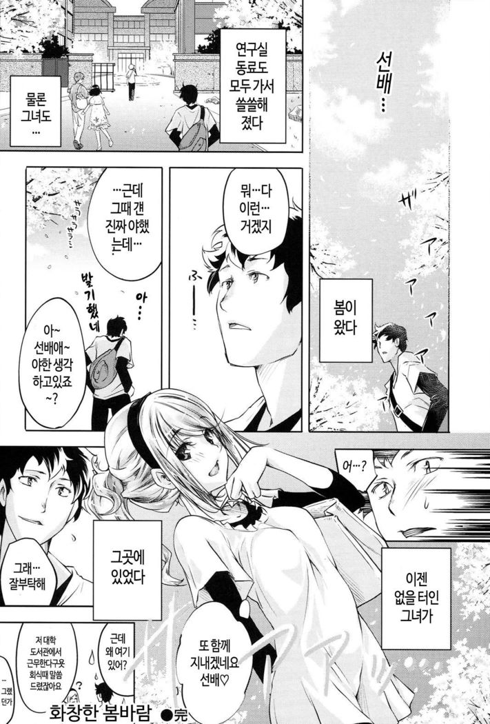 Kimi Ga Tame Kokoro Geshou | 너를 위한 마음 화장
