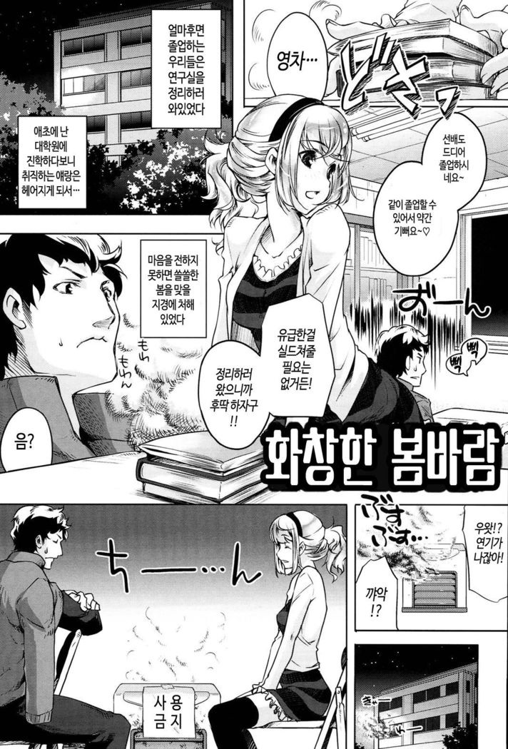 Kimi Ga Tame Kokoro Geshou | 너를 위한 마음 화장