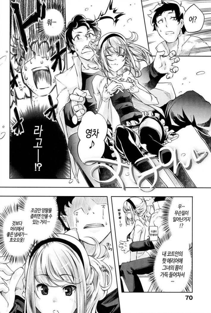 Kimi Ga Tame Kokoro Geshou | 너를 위한 마음 화장