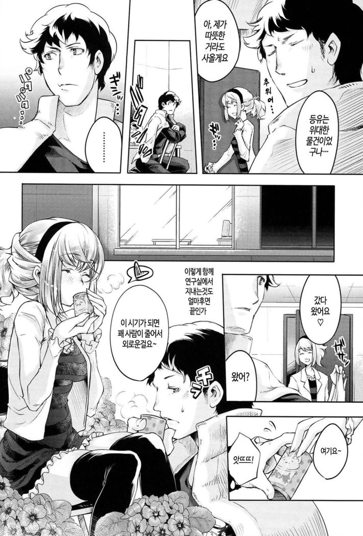Kimi Ga Tame Kokoro Geshou | 너를 위한 마음 화장