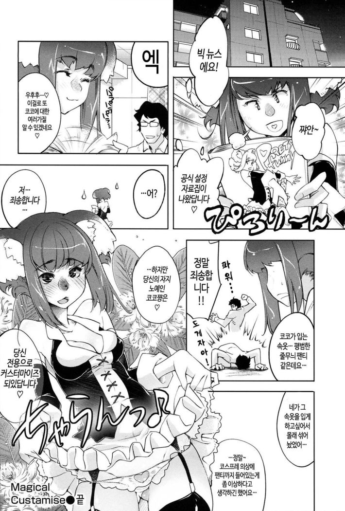 Kimi Ga Tame Kokoro Geshou | 너를 위한 마음 화장