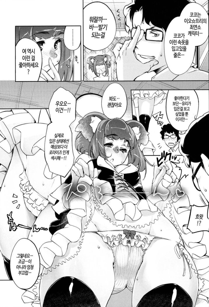 Kimi Ga Tame Kokoro Geshou | 너를 위한 마음 화장