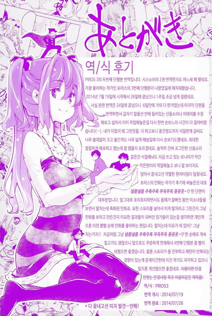 Kimi Ga Tame Kokoro Geshou | 너를 위한 마음 화장