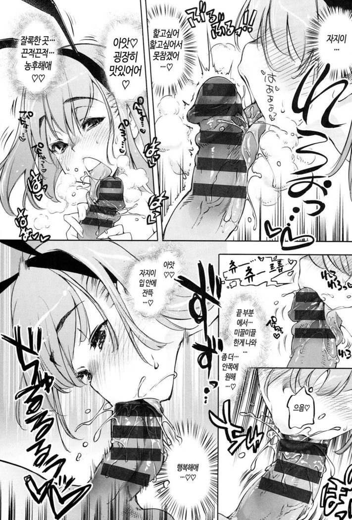 Kimi Ga Tame Kokoro Geshou | 너를 위한 마음 화장