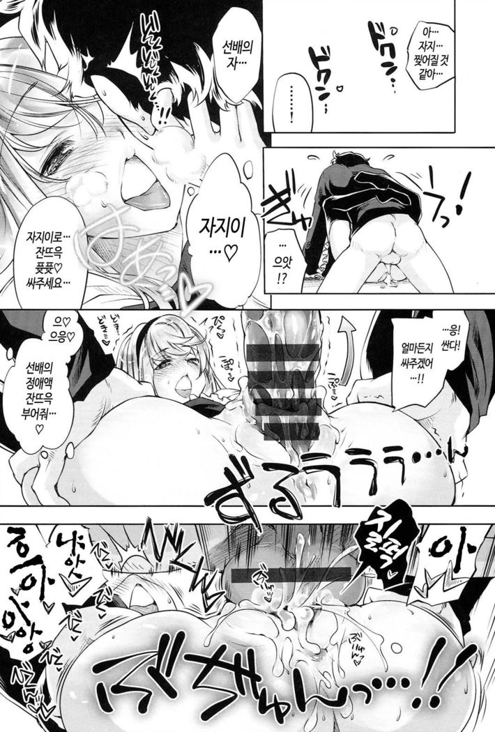Kimi Ga Tame Kokoro Geshou | 너를 위한 마음 화장