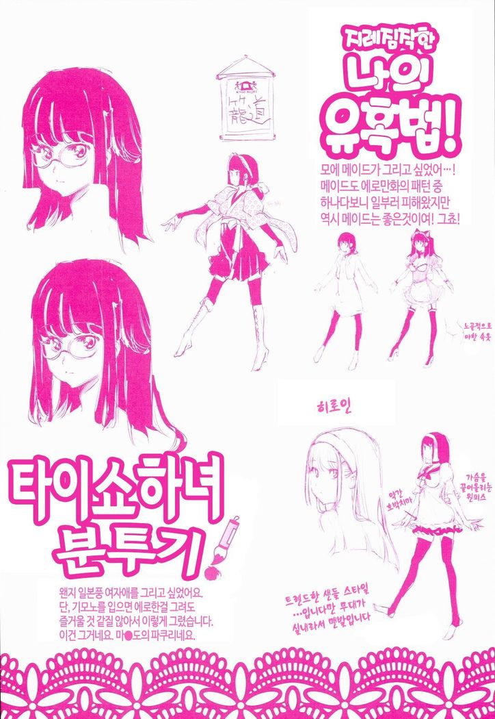 Kimi Ga Tame Kokoro Geshou | 너를 위한 마음 화장