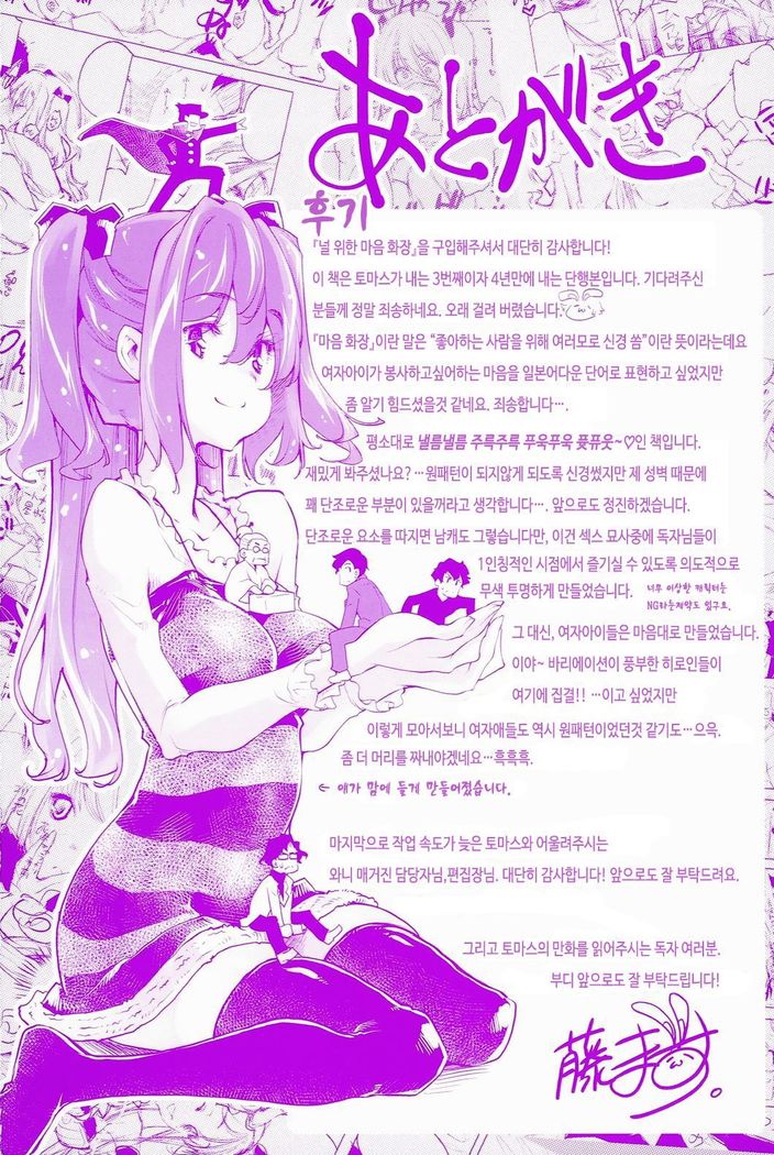 Kimi Ga Tame Kokoro Geshou | 너를 위한 마음 화장