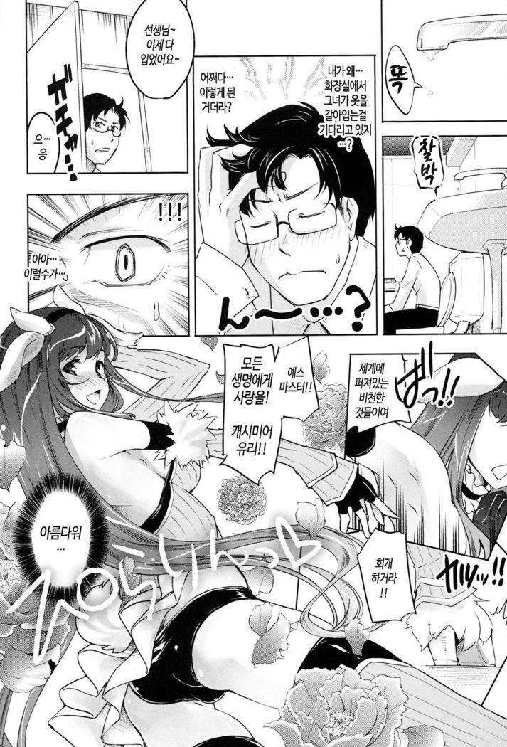 Kimi Ga Tame Kokoro Geshou | 너를 위한 마음 화장