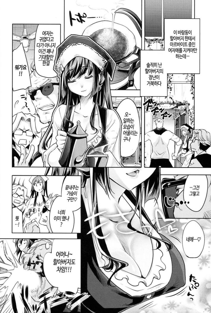 Kimi Ga Tame Kokoro Geshou | 너를 위한 마음 화장