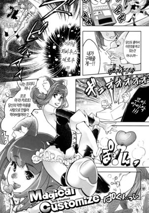 Kimi Ga Tame Kokoro Geshou | 너를 위한 마음 화장 Page #59