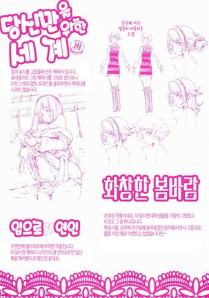 Kimi Ga Tame Kokoro Geshou | 너를 위한 마음 화장 Page #28