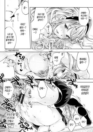 Kimi Ga Tame Kokoro Geshou | 너를 위한 마음 화장 Page #90