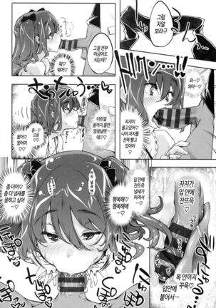 Kimi Ga Tame Kokoro Geshou | 너를 위한 마음 화장 Page #182