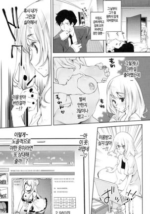 Kimi Ga Tame Kokoro Geshou | 너를 위한 마음 화장 Page #145